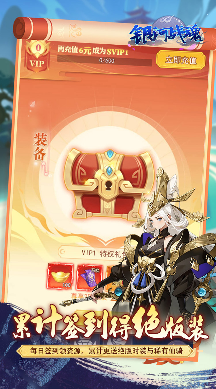 银河战魂（0.05折修仙送仙骑）截图3