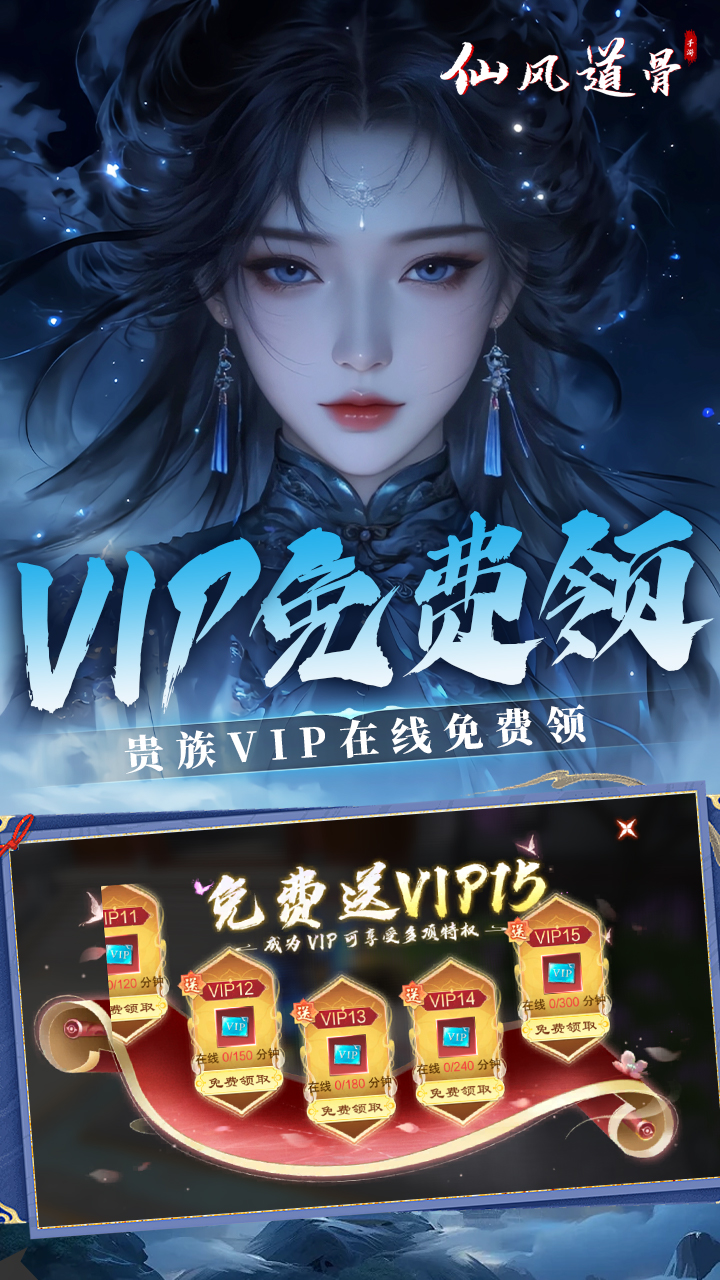 仙风道骨（0.1折新版）截图1