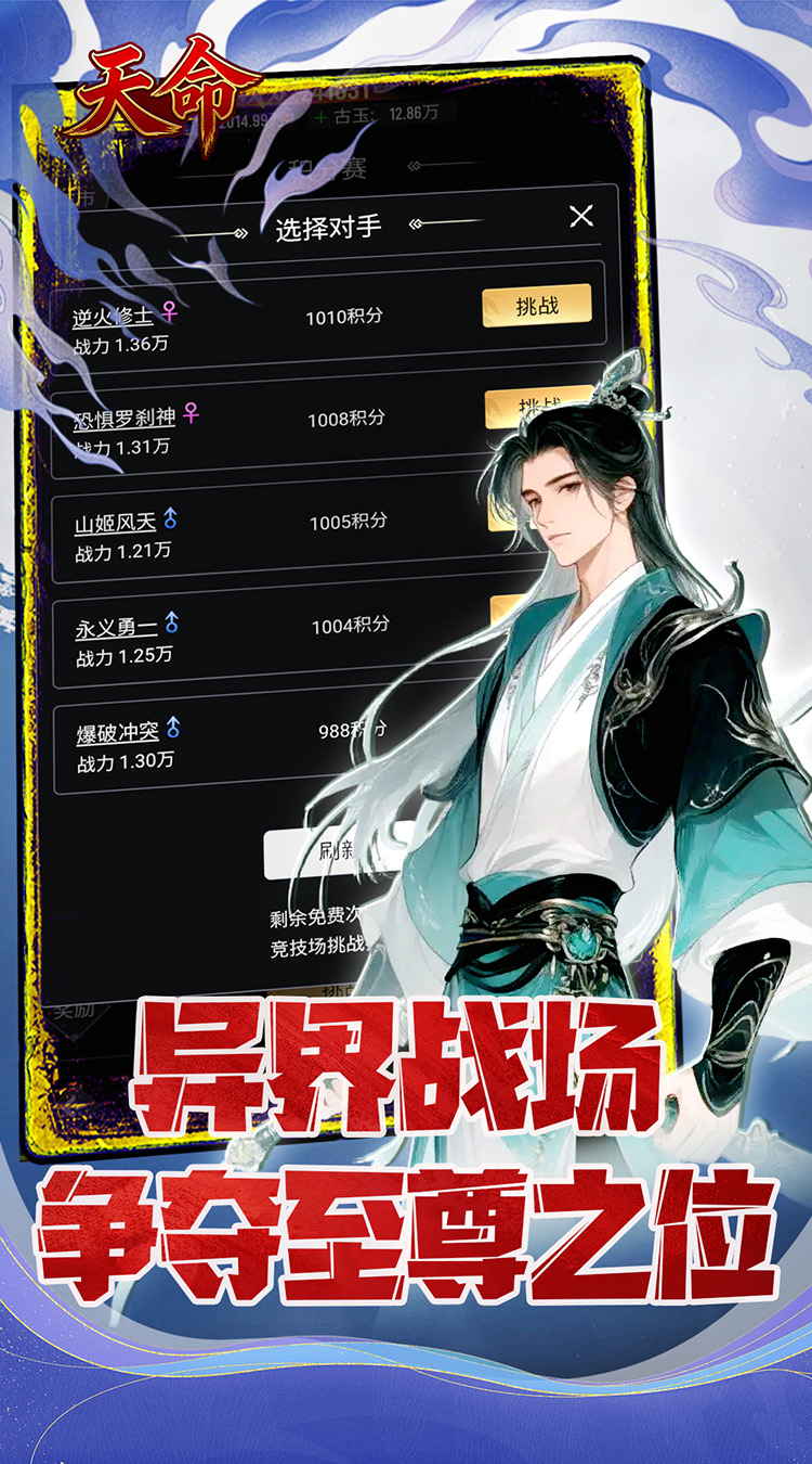 天命（0.1折天道轮回）截图3