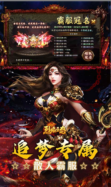 烈焰之怒   手游内部号分享，烈焰之怒     官网推荐获取方法