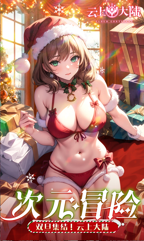 云上大陆手游内部号分享，云上大陆 官网推荐获取方法