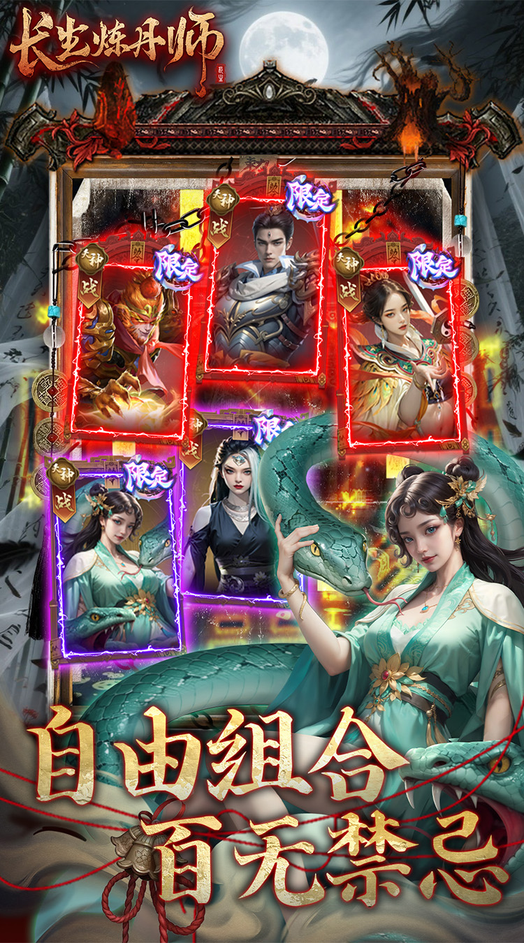 长生炼丹师（0.1折三生问道）截图3