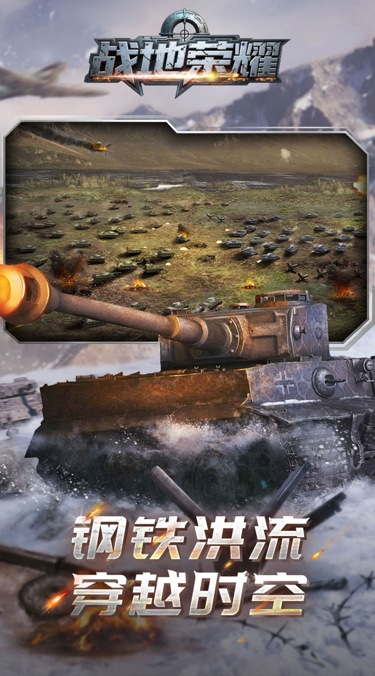 战地荣耀（0.1折钢铁雄狮）截图4