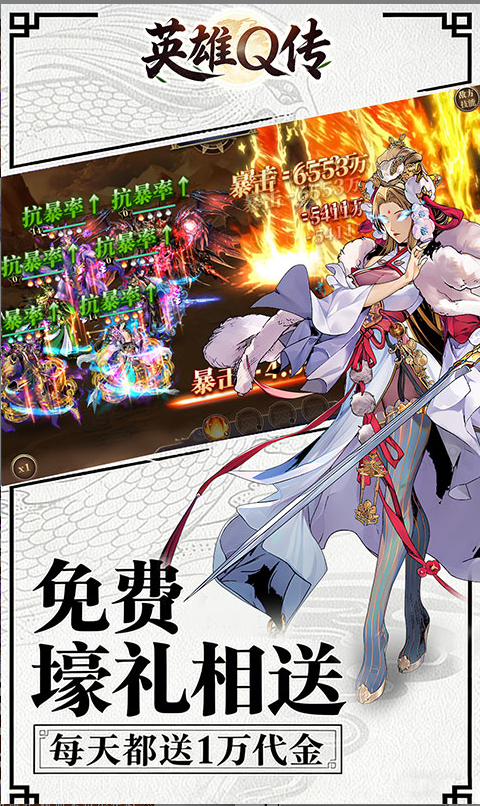 英雄Q传 激活码如何申请？英雄Q传 礼包码大全