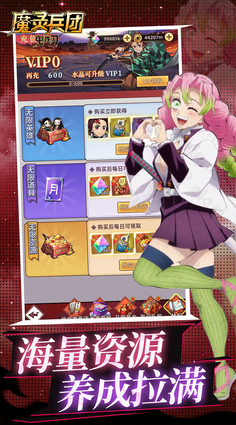 魔灵兵团（0.1折每日6480）（鬼灭之刃）截图2