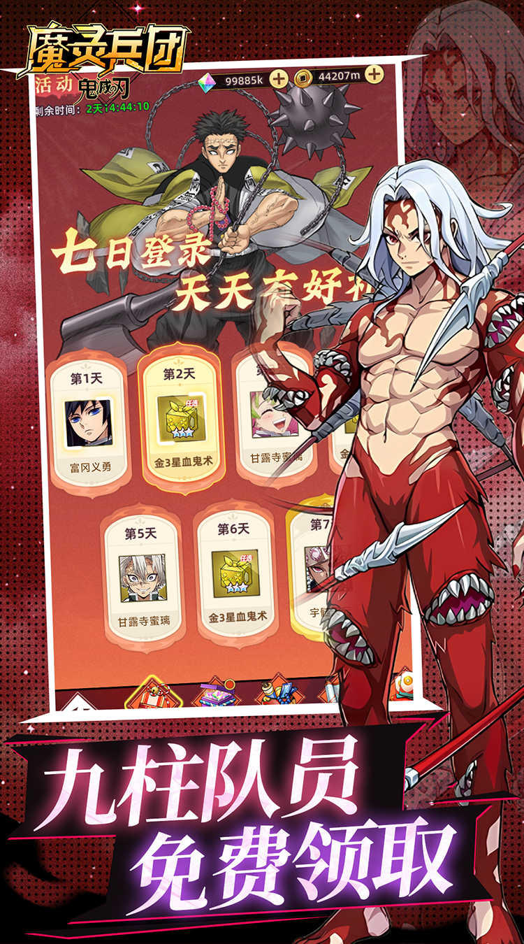 魔灵兵团（0.1折每日6480）（鬼灭之刃）截图1