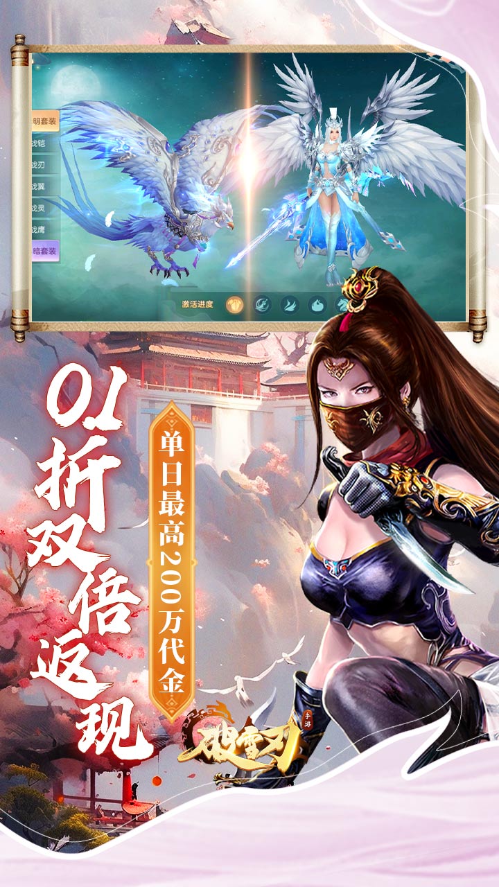 破雪刃（0.1折每日送双6480）截图3