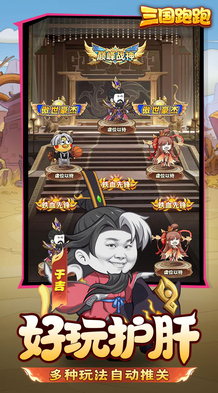 三国跑跑（0.1折）截图4