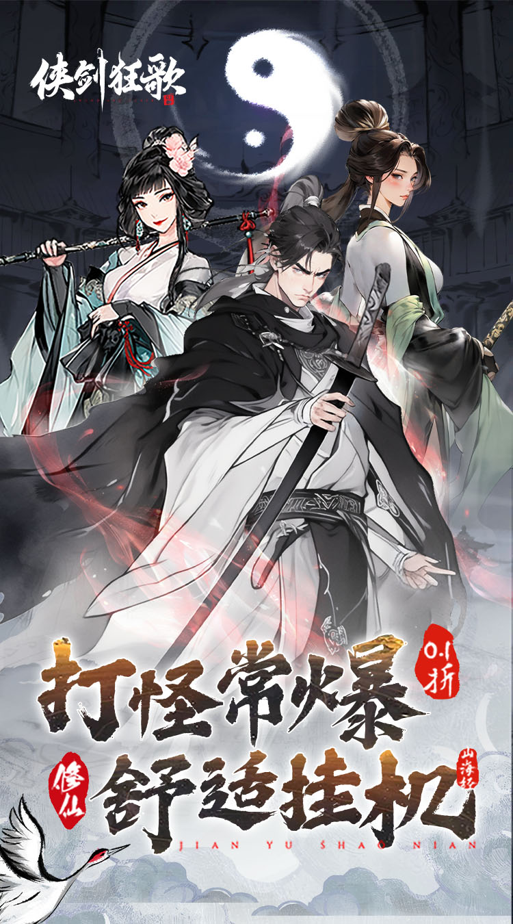 侠剑狂歌（0.1折天天送6480）截图0