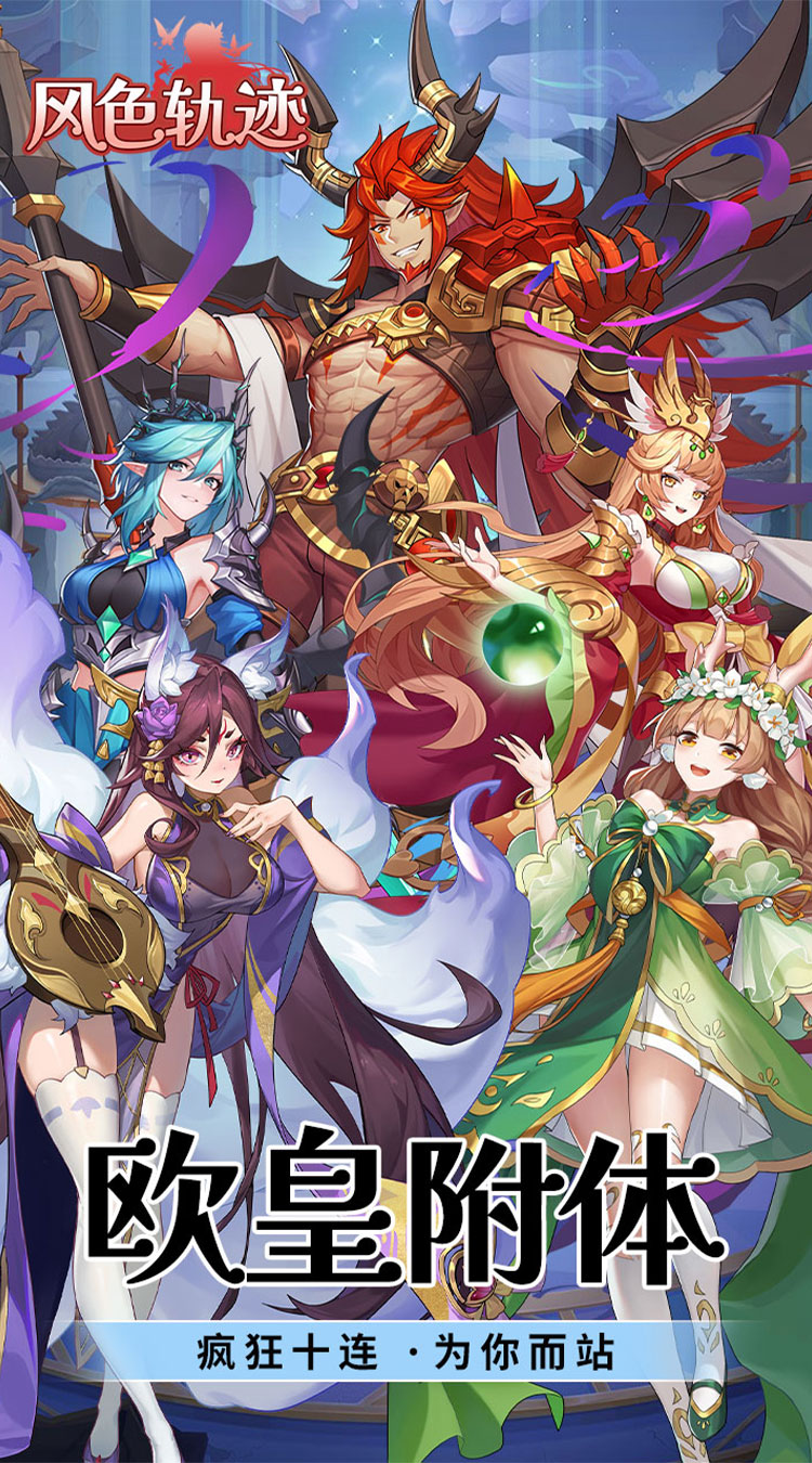 风色轨迹（0.1折千抽盛宴）截图0