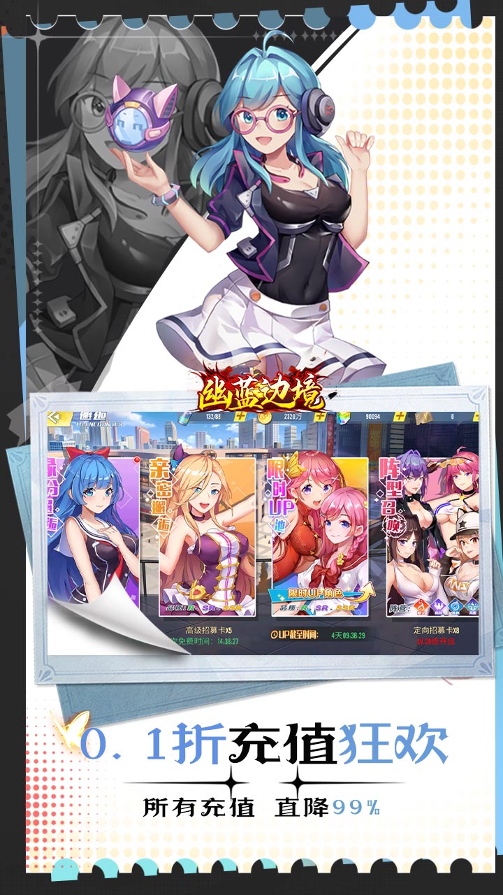 幽蓝边境（0.1折约会女神双648）截图3