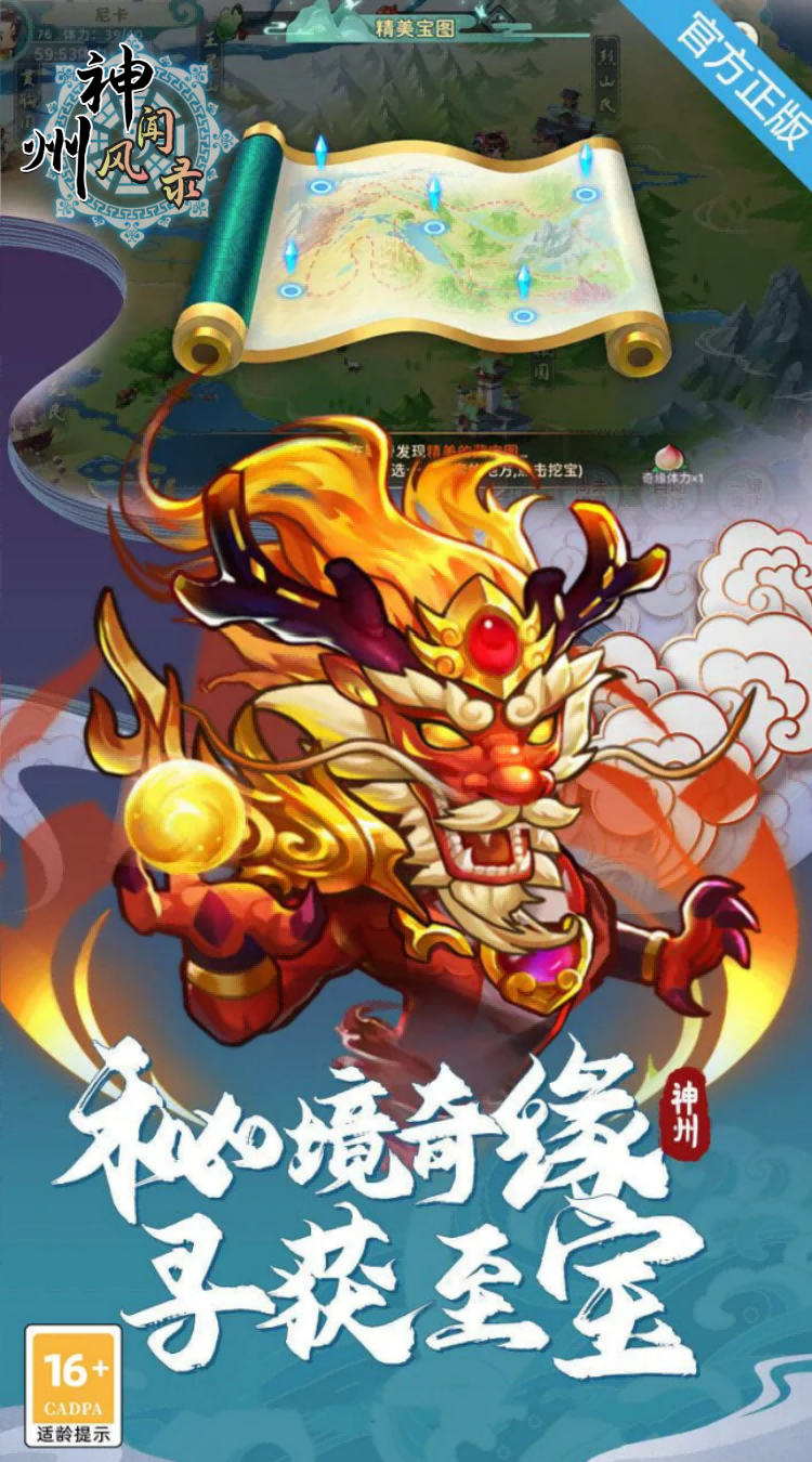 神州风闻录（0.1折日送1万代金券）（买断券）截图3