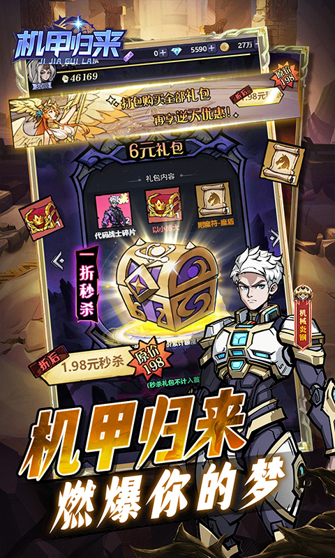 机甲归来（0.1折千元买断纯净版）截图4