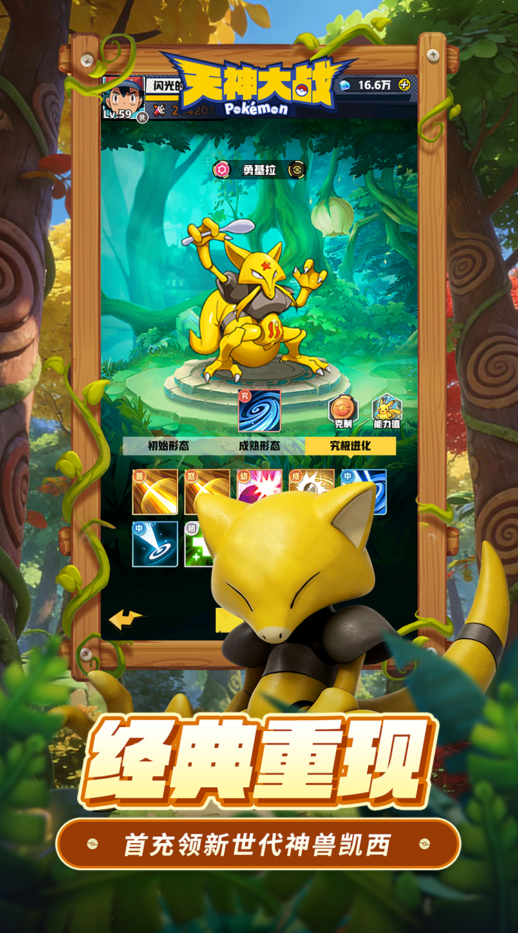 天神大战（0.1折口袋精灵大作战）（宝可梦）截图2