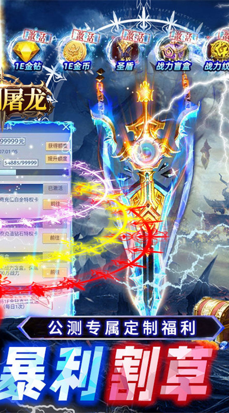 一剑屠龙（0.05折打金免充版）截图1