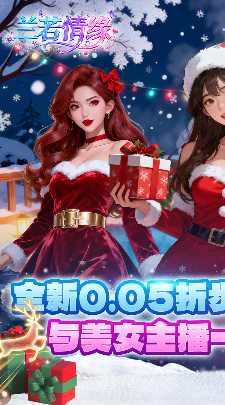 兰若情缘（0.05折步步高升）截图0